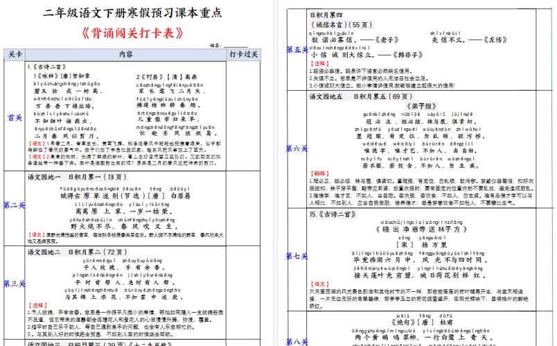 【2026春3页完整版】二年级语文寒假预习背诵-免费学习资料下载 - 开学吧