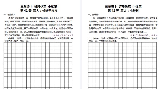 【90页高清完整版】三上语文好段仿写-免费学习资料下载 - 开学吧