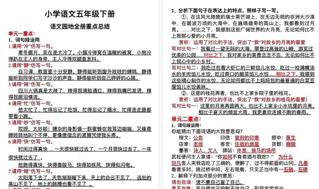 【8页高清完整版】五年级下册语文园地全册重点总结-免费学习资料下载 - 开学吧