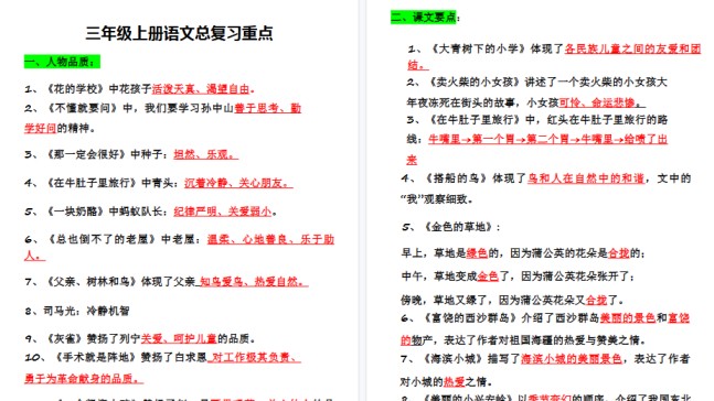 【8页高清完整版】三上语文【复习重点】-免费学习资料下载 - 开学吧