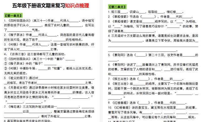 【10页高清完整版】五年级语文下册知识点归纳总复习-免费学习资料下载 - 开学吧