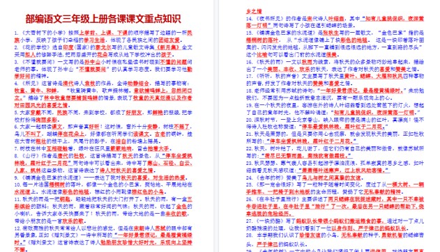 【7页高清完整版】三上语文【各课课文重点知识】-免费学习资料下载 - 开学吧
