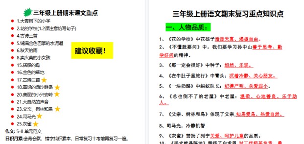 【10页高清完整版】三上【期末复习点】三上语文-免费学习资料下载 - 开学吧