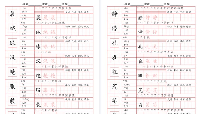 【32页高清完整版】三上语文【《写字表》字帖】-免费学习资料下载 - 开学吧