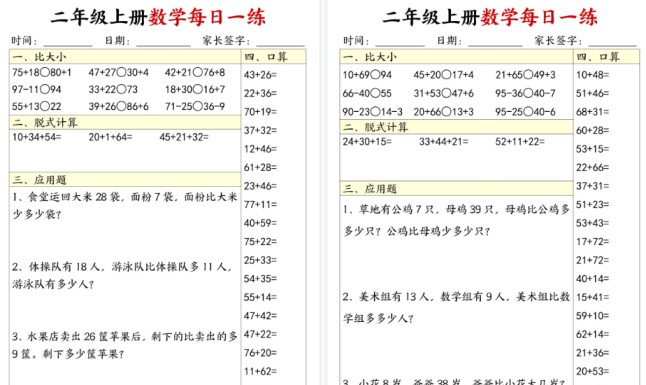 【20页高清完整版】数学计算小纸条二上-免费学习资料下载 - 开学吧