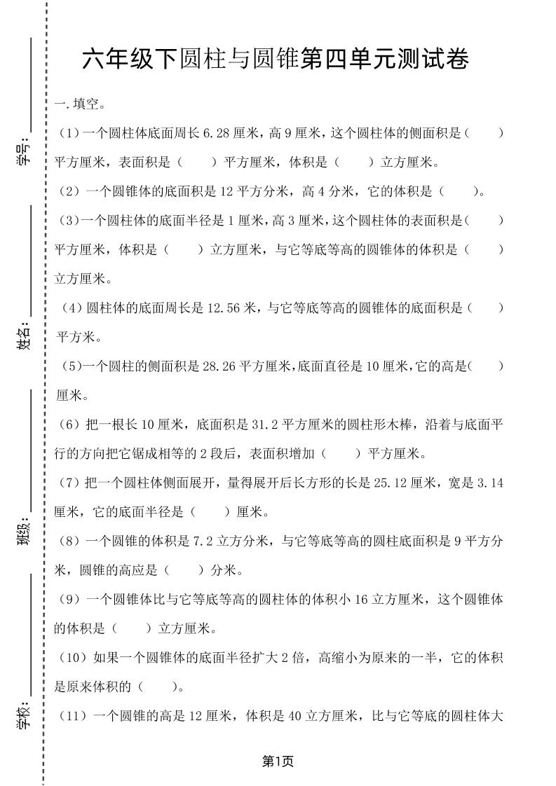 六年级下数学第四单元测试卷-2《冀教版》-小初高学习资料下载_真题试卷 - 开学吧资料库
