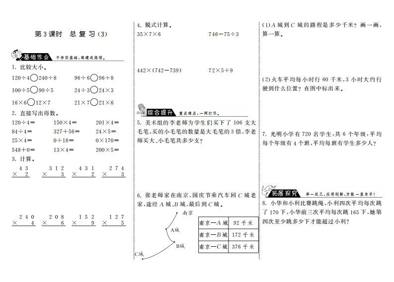 三年级数学上册9.3总复习（3）·（北师大版）-小初高学习资料下载_真题试卷 - 开学吧资料库