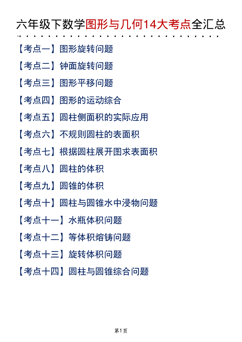 六年级（下）数学图形与几何14大考点全汇总北师版-小初高学习资料下载_真题试卷 - 开学吧资料库
