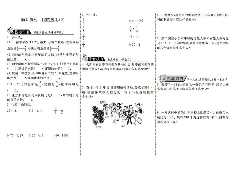 六年级数学上册6.5比的应用（2）（北师大版）-小初高学习资料下载_真题试卷 - 开学吧资料库