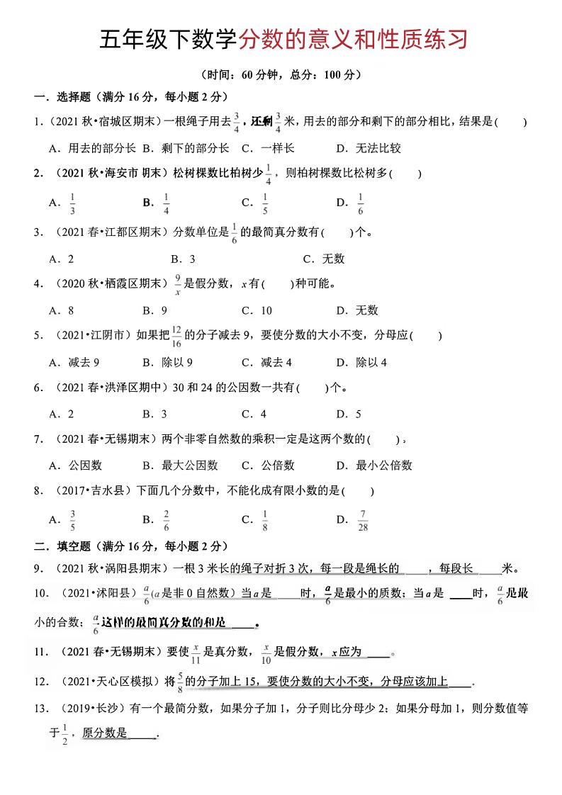 五年级下册数学分数的意义和性质-小初高学习资料下载_真题试卷 - 开学吧资料库