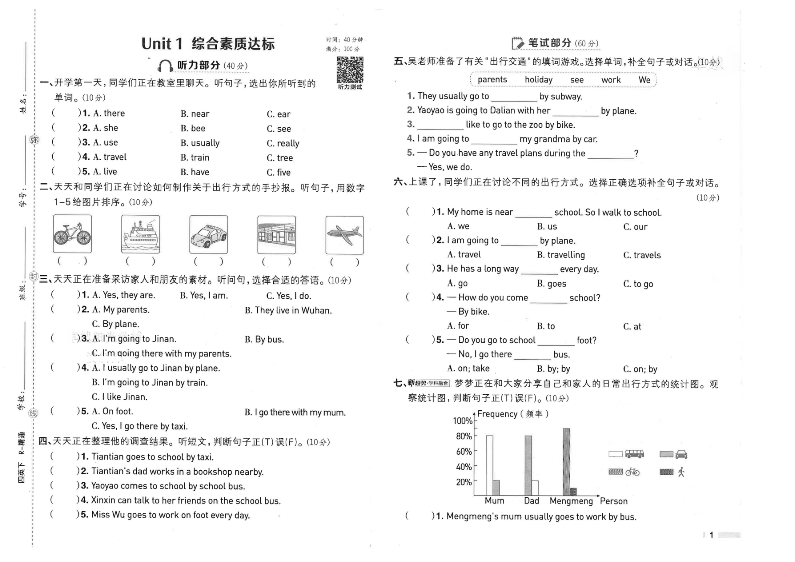 26新版四下精通版英语综合试卷-小初高学习资料下载_真题试卷 - 开学吧资料库
