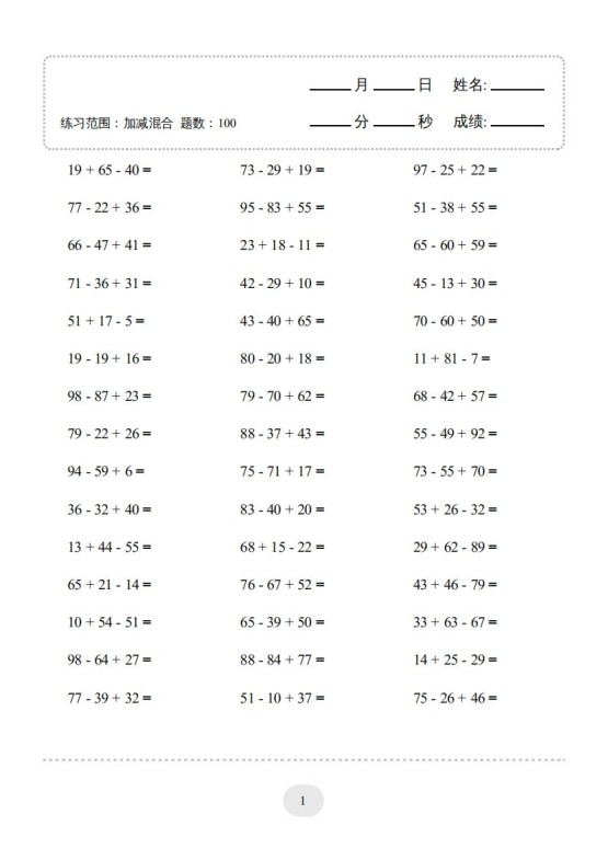 二年级数学上册口算题(加减混合)1000题（人教版）-免费学习资料下载 - 开学吧