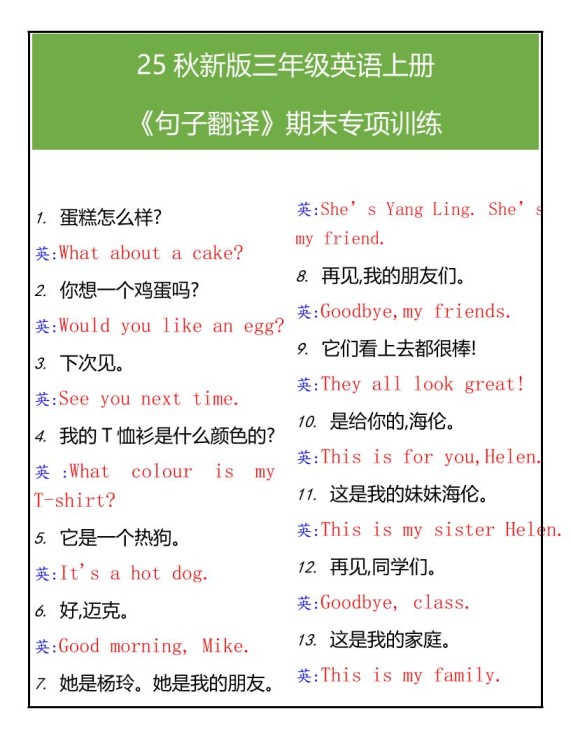 【2025秋新版】三年级英语上册句子翻译期末专项训练-免费学习资料下载 - 开学吧