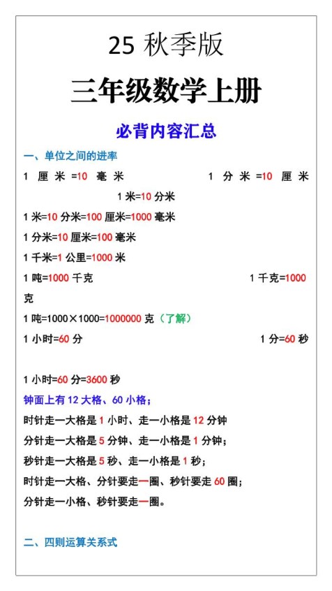 【2025秋新版】三年级数学上册必背内容汇总-免费学习资料下载 - 开学吧
