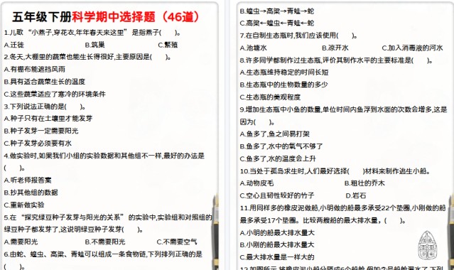 【11页高清完整版】五年级下册科学期中选择题（教科版）-免费学习资料下载 - 开学吧