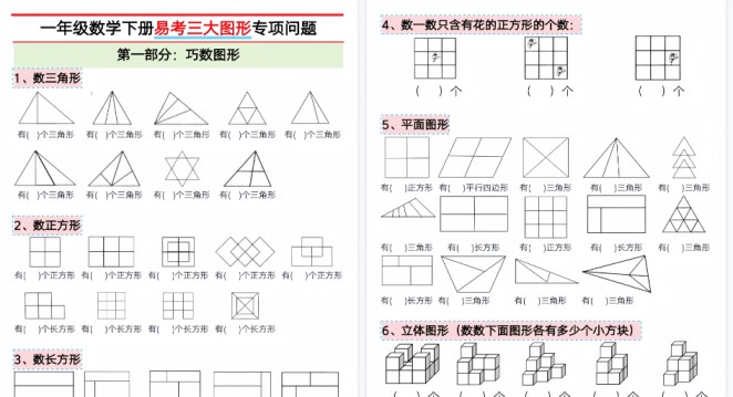 【16页高清完整版】一下数学三大图形专项问题练习-免费学习资料下载 - 开学吧
