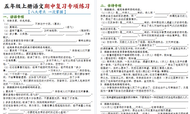 【32页高清完整版】五上语文期中复习专项练习附答案-免费学习资料下载 - 开学吧