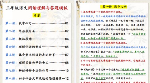 【18页高清完整版】三年级语文阅读理解-免费学习资料下载 - 开学吧