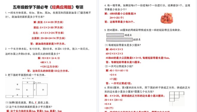 【12页高清完整版】五年级数学下册必考《经典应用题》专项-免费学习资料下载 - 开学吧