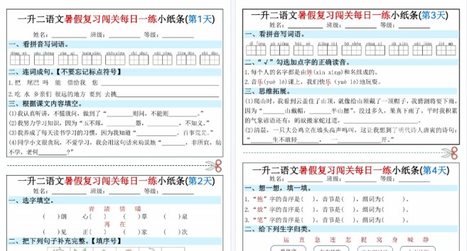 【6页高清完整版】一升二语文暑假复习闯关每日一练小纸条-免费学习资料下载 - 开学吧