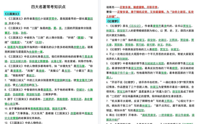 【6页高清完整版】五下语文四大名著常考知识点-免费学习资料下载 - 开学吧