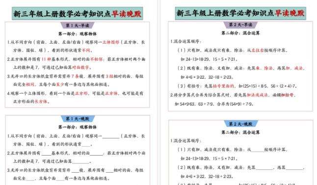 【9页高清完整版】新三年级上册数学必考知识点早读晚默-免费学习资料下载 - 开学吧