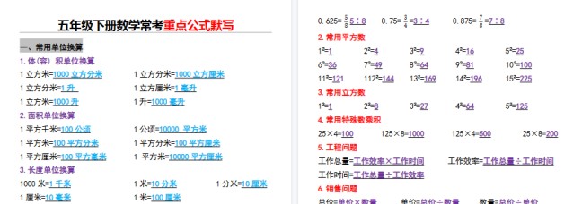 【12页高清完整版】五年级下册数学常考重点公式默写-免费学习资料下载 - 开学吧