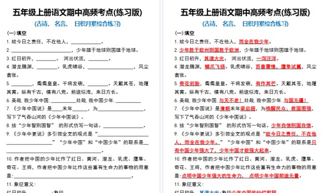 【9页高清完整版】五年级上册语文期中高频考点(练习版)-免费学习资料下载 - 开学吧