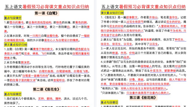 【25页高清完整版】五上语文全册重点知识汇总-免费学习资料下载 - 开学吧