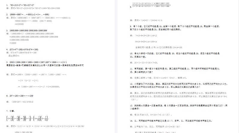 【19页高清完整版】五下新版小学五年级数学思维训练100题-免费学习资料下载 - 开学吧
