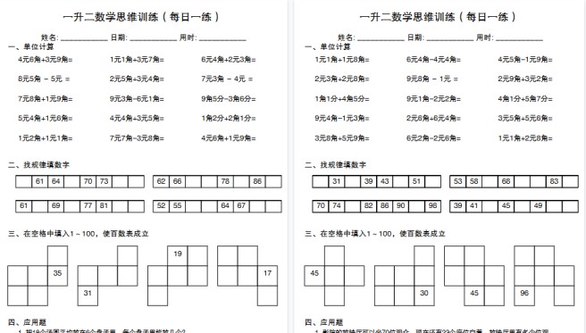 【20页高清完整版】一升二数学【思维训练(每日一练)】-免费学习资料下载 - 开学吧