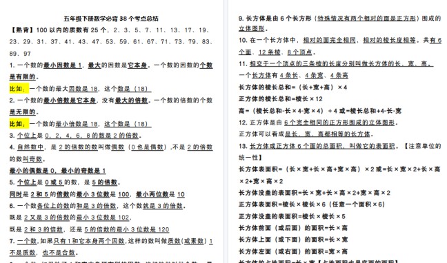 【5页高清完整版】五年级下册数学必背38个考点总结-免费学习资料下载 - 开学吧