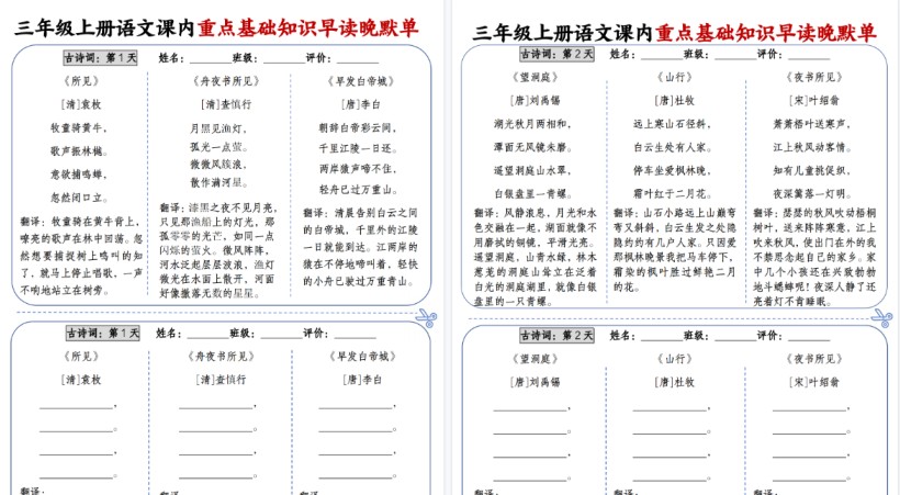 【14页高清完整版】新三上语文课内重点基础知识早读晚默练习单14天-免费学习资料下载 - 开学吧