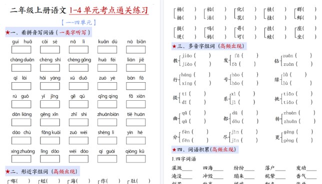 【18页高清完整版】新二上语文期中1-4单元考点通关练习（十二考点复习汇总）含答案-免费学习资料下载 - 开学吧