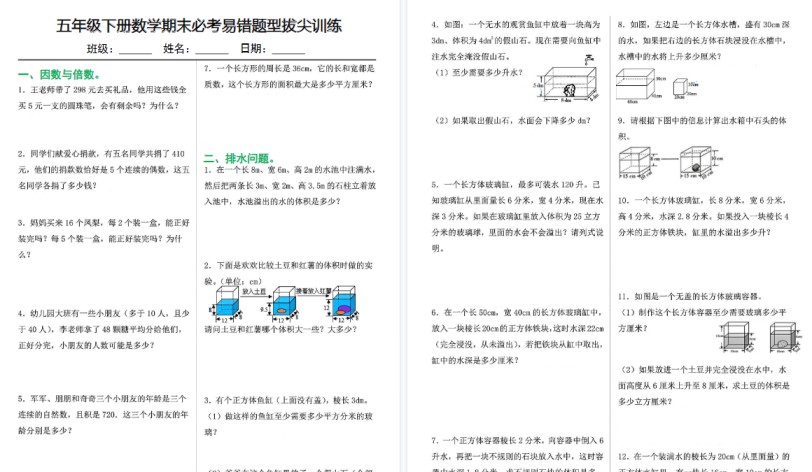 【10页高清完整版】五下数学【期末必考易错题型拔尖训练】-免费学习资料下载 - 开学吧