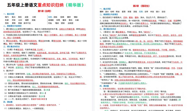 【42页高清完整版】五上语文每课重点知识归纳总结（精华版）-免费学习资料下载 - 开学吧