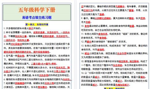 【8页高清完整版】五年级新版科学下册易错考点填空练习题-免费学习资料下载 - 开学吧