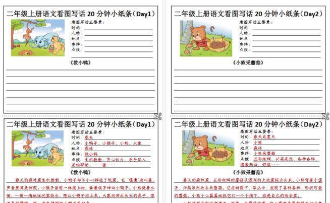 【10页高清完整版】完整二年级上册语文看图写话20分钟小纸条-免费学习资料下载 - 开学吧