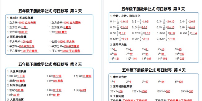 【10页高清完整版】五年级下册数学《重点必背公式概念汇总》-免费学习资料下载 - 开学吧