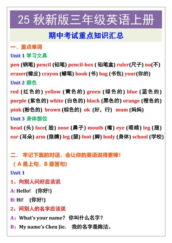 【2025秋新版】三年级英语上册期中考试重点知识汇总-免费学习资料下载 - 开学吧