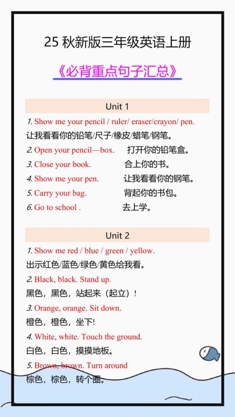 【2025秋新版】三年级英语上册必背重点句子汇总！-免费学习资料下载 - 开学吧