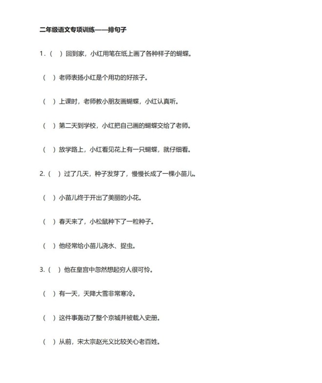 二年级语文上册专项练习排句子-免费学习资料下载 - 开学吧