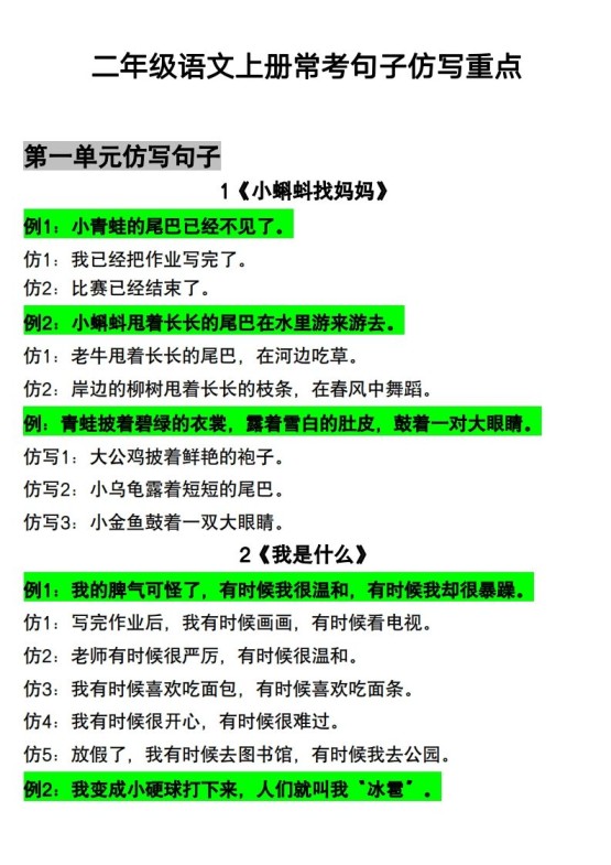 二年级语文上册仿写句子-免费学习资料下载 - 开学吧