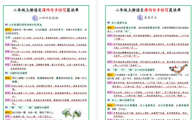 【18页高清完整版】新二上语文课内句子仿写晨读单-免费学习资料下载 - 开学吧