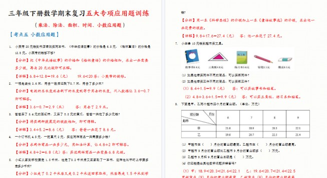 【66页高清完整版】三下数学期末复习五大专项应用题训练（含答案解析）-免费学习资料下载 - 开学吧