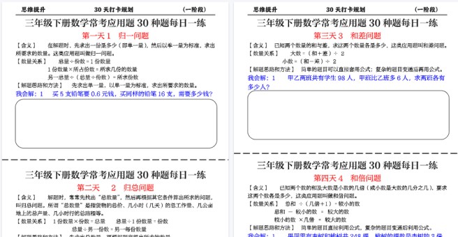 【22页高清完整版】三下数学典型应用题归纳汇总30种题型每日一练-免费学习资料下载 - 开学吧