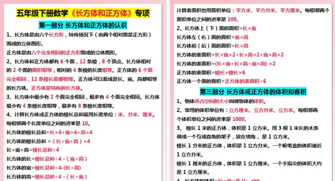 【3页高清完整版】五年级下册数学长方体和正方体知识点总结-免费学习资料下载 - 开学吧