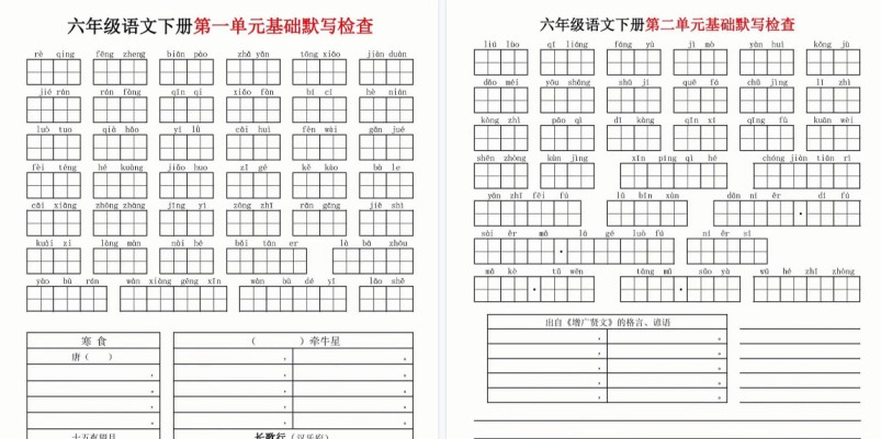 【7页高清完整版】六年级（下）语文单元基础默写-免费学习资料下载 - 开学吧