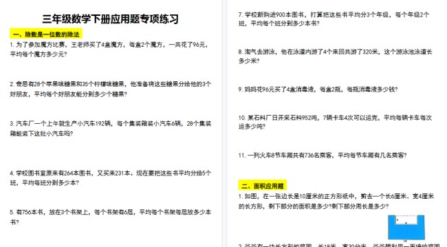 【14页高清完整版】三下数学 应用题汇总-免费学习资料下载 - 开学吧