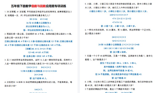 【8页高清完整版】五（下）数学倍数与因数应用题专项训练-免费学习资料下载 - 开学吧